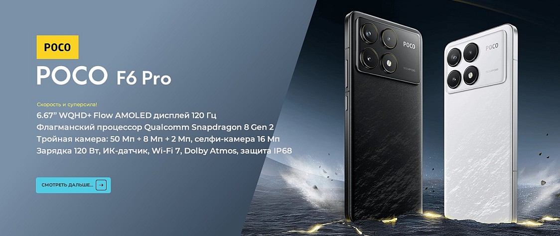 poco_f6_pro_5g_desktop