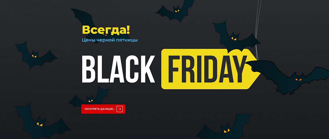 black_friday_always_desktop